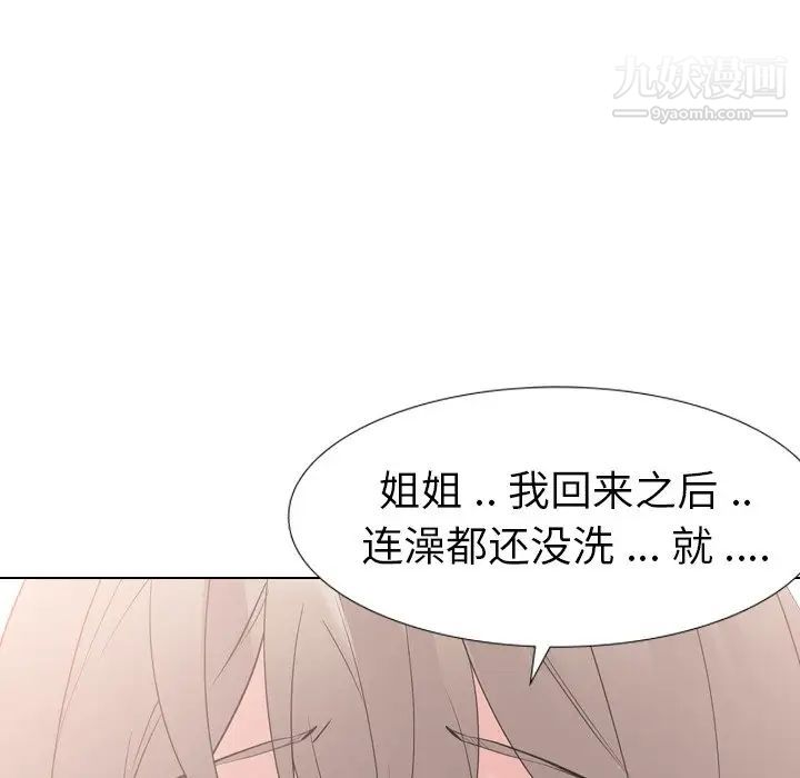 《姐姐的秘密日记》漫画 第13话