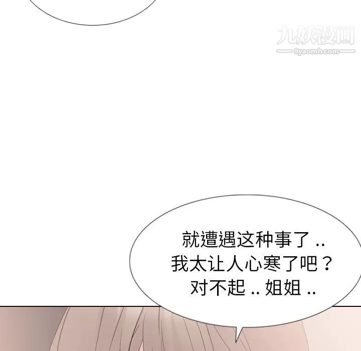 《姐姐的秘密日记》漫画 第13话