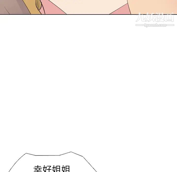 《姐姐的秘密日记》漫画 第13话