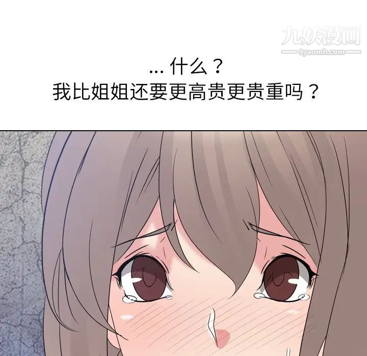 《姐姐的秘密日记》漫画 第13话