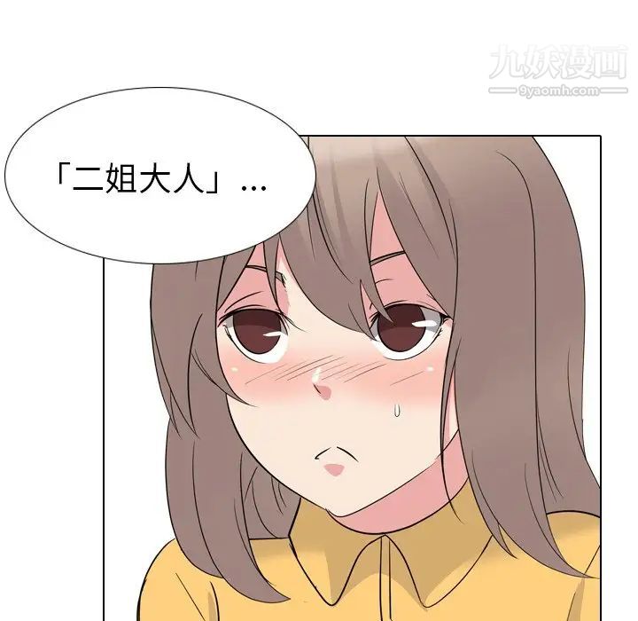《姐姐的秘密日记》漫画 第13话