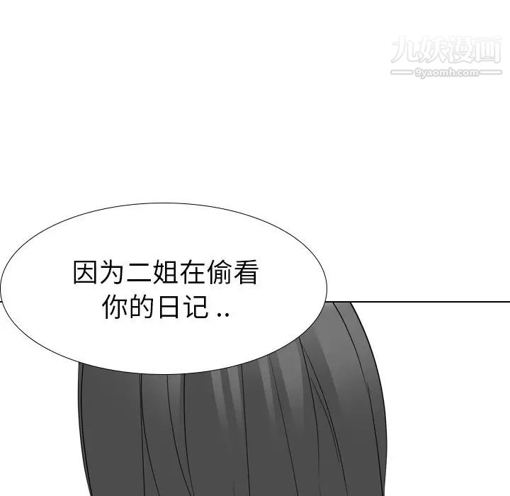 《姐姐的秘密日记》漫画 第13话