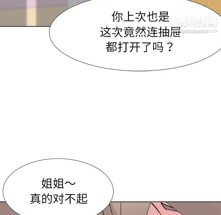 《姐姐的秘密日记》漫画 第13话