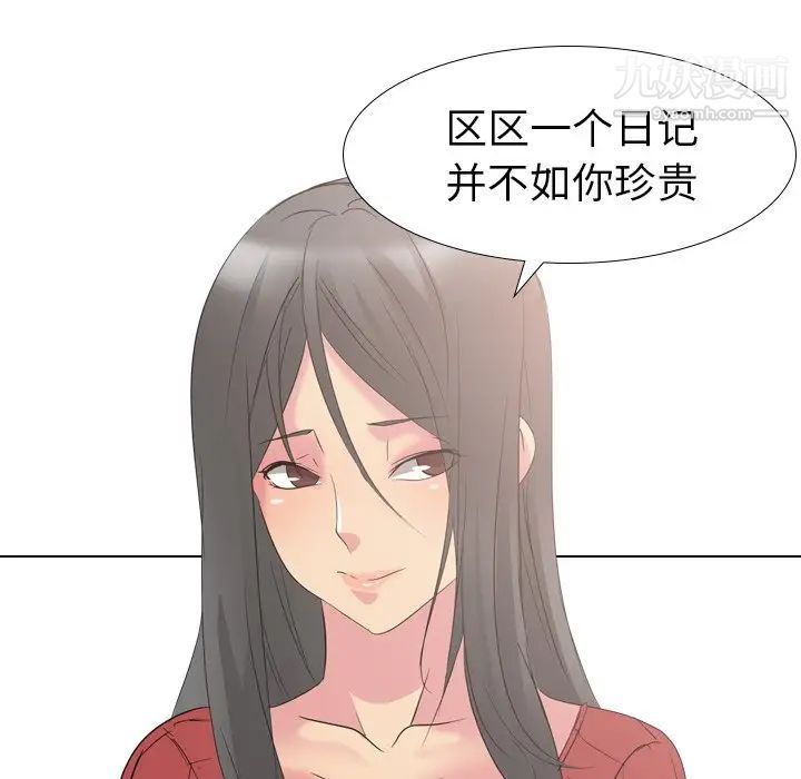 《姐姐的秘密日记》漫画 第13话