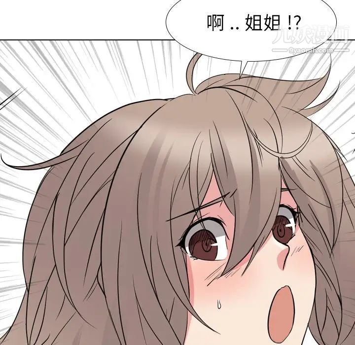 《姐姐的秘密日记》漫画 第13话