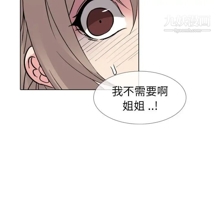 《姐姐的秘密日记》漫画 第13话