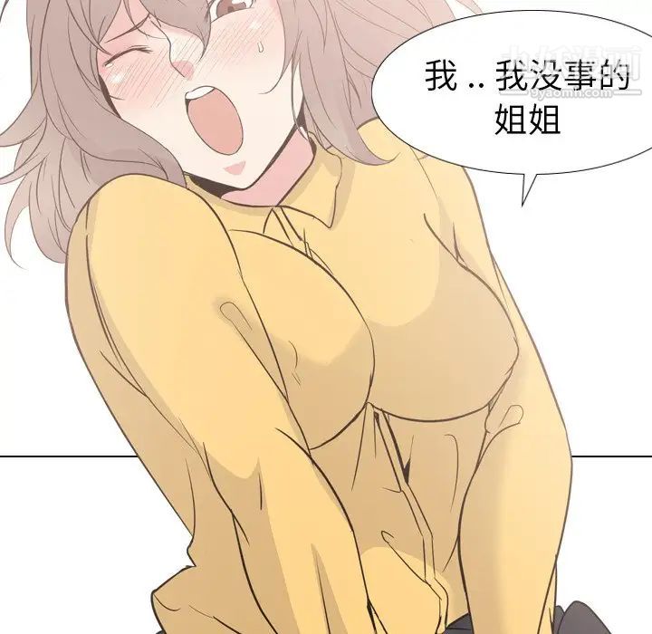 《姐姐的秘密日记》漫画 第13话