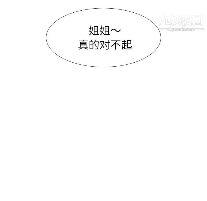 《姐姐的秘密日记》漫画 第13话
