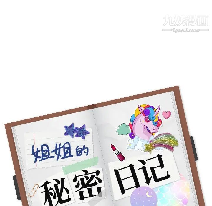 《姐姐的秘密日记》漫画 第13话