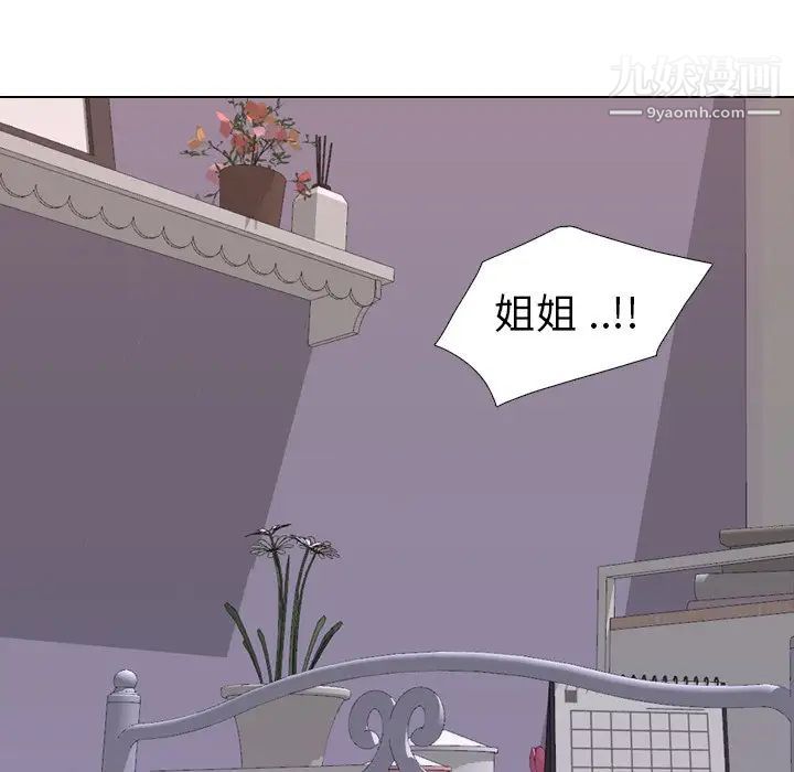 《姐姐的秘密日记》漫画 第14话