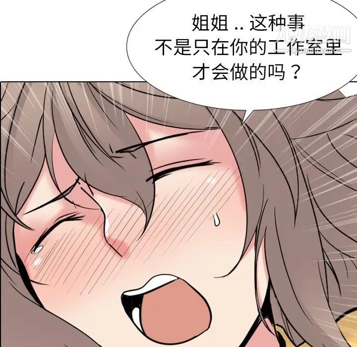 《姐姐的秘密日记》漫画 第14话