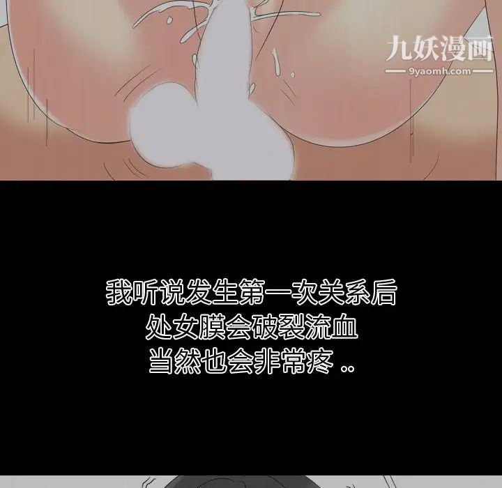 《姐姐的秘密日记》漫画 第14话