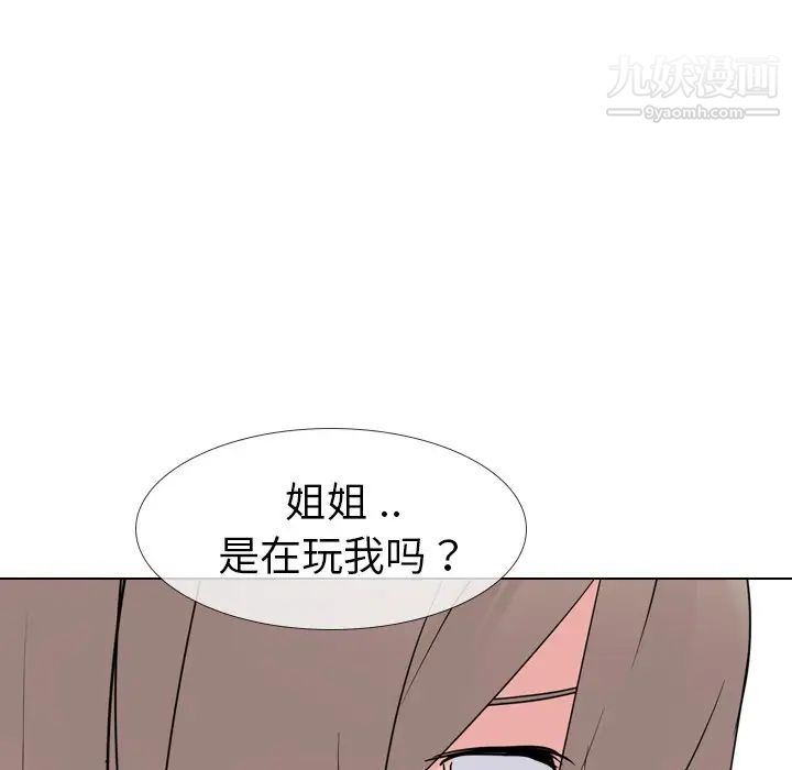 《姐姐的秘密日记》漫画 第14话