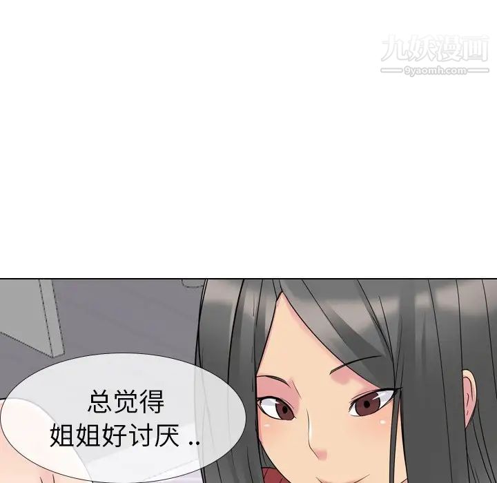 《姐姐的秘密日记》漫画 第14话