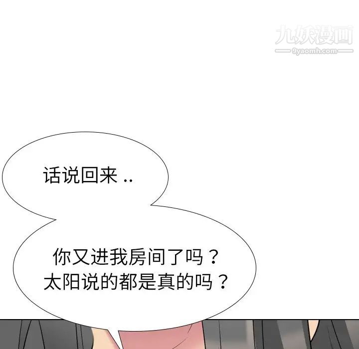 《姐姐的秘密日记》漫画 第14话