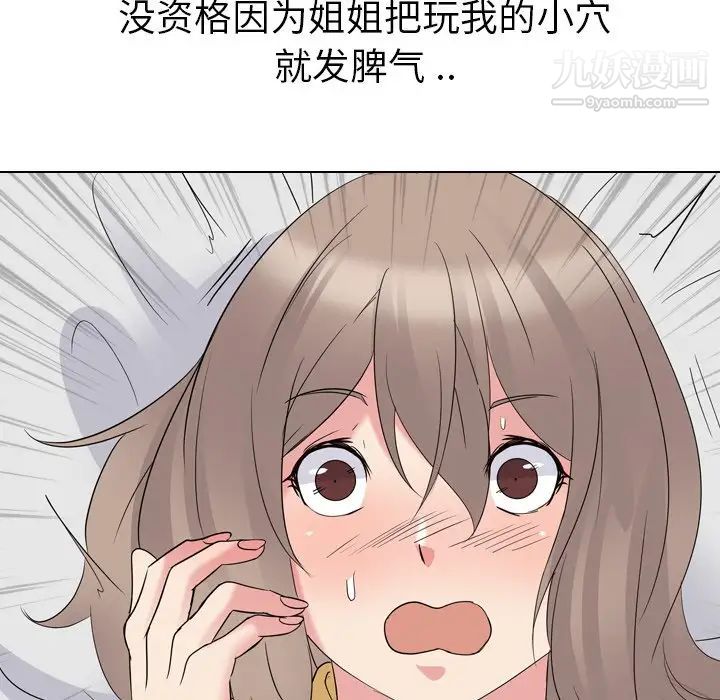 《姐姐的秘密日记》漫画 第14话