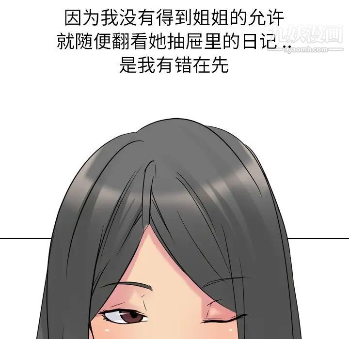《姐姐的秘密日记》漫画 第14话