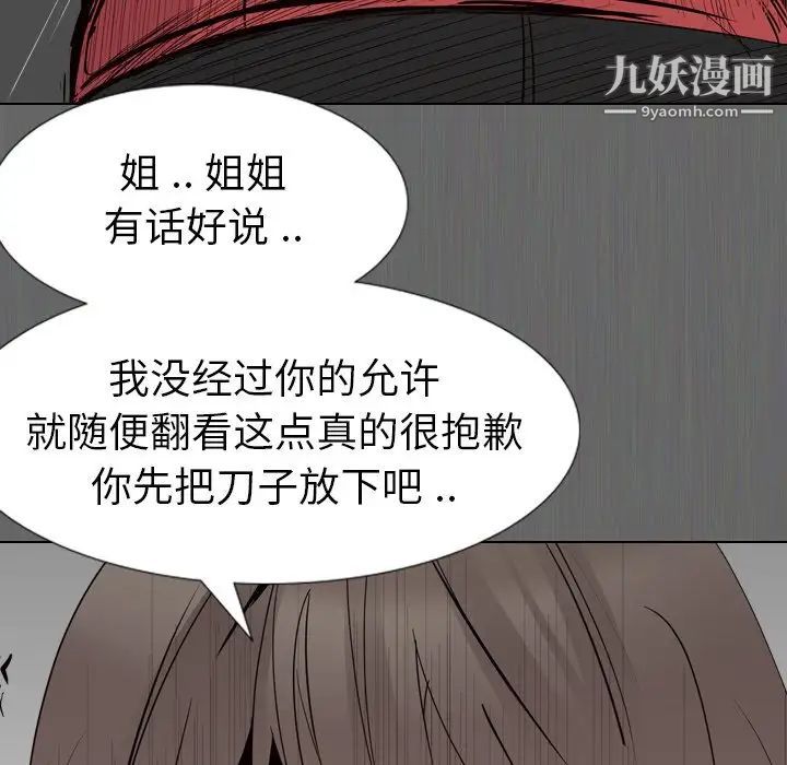 《姐姐的秘密日记》漫画 第14话