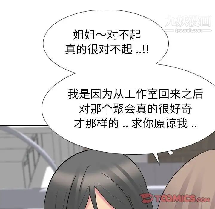 《姐姐的秘密日记》漫画 第14话