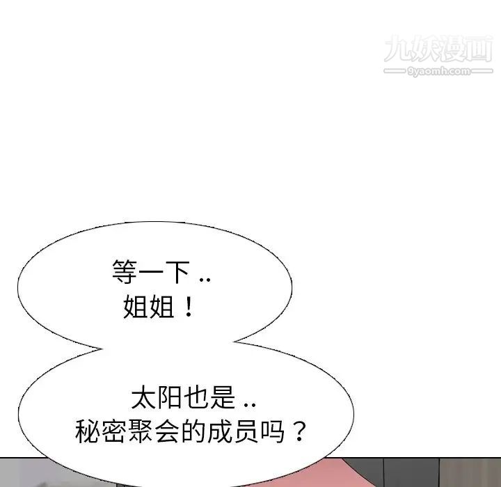 《姐姐的秘密日记》漫画 第14话
