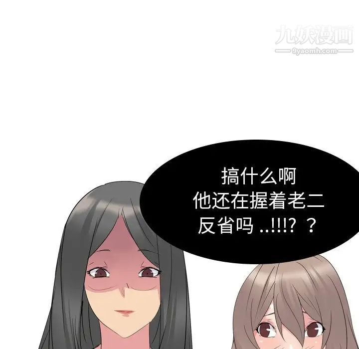 《姐姐的秘密日记》漫画 第14话