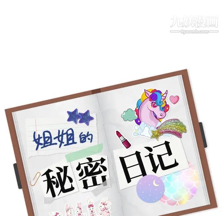 《姐姐的秘密日记》漫画 第14话