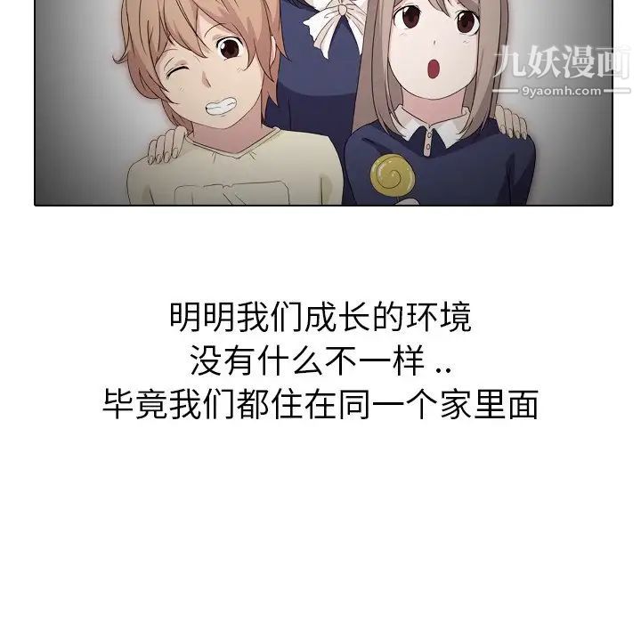《姐姐的秘密日记》漫画 第15话