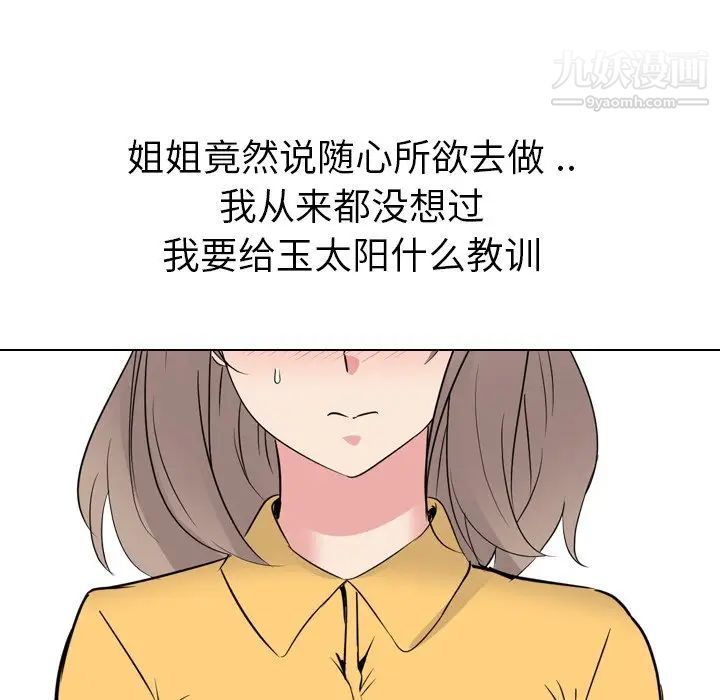 《姐姐的秘密日记》漫画 第15话