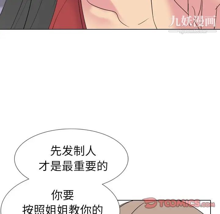 《姐姐的秘密日记》漫画 第15话