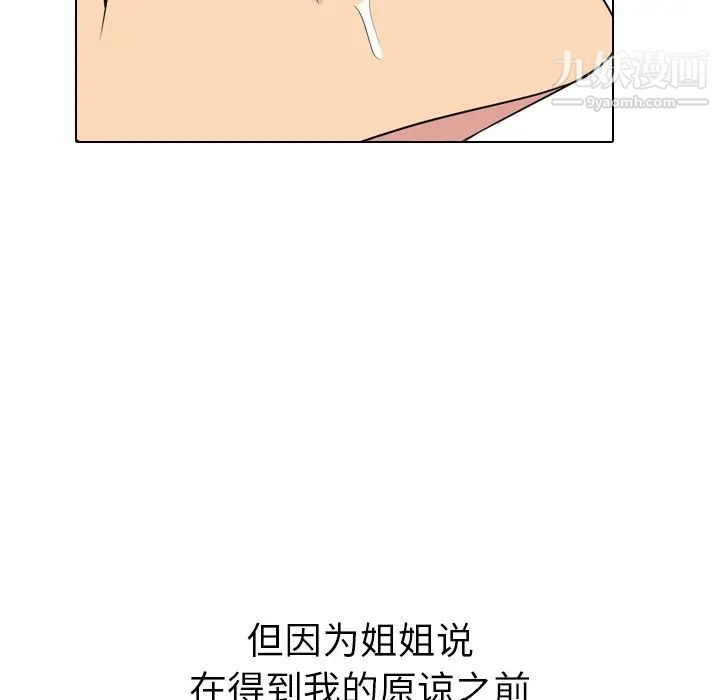 《姐姐的秘密日记》漫画 第15话