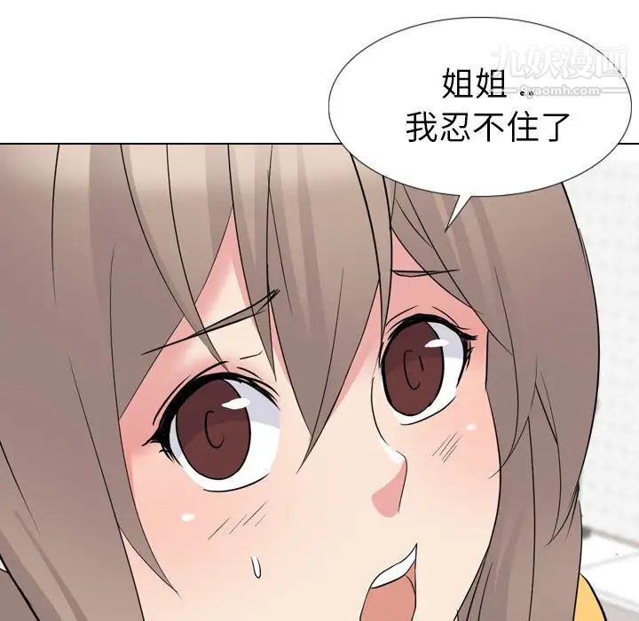 《姐姐的秘密日记》漫画 第15话
