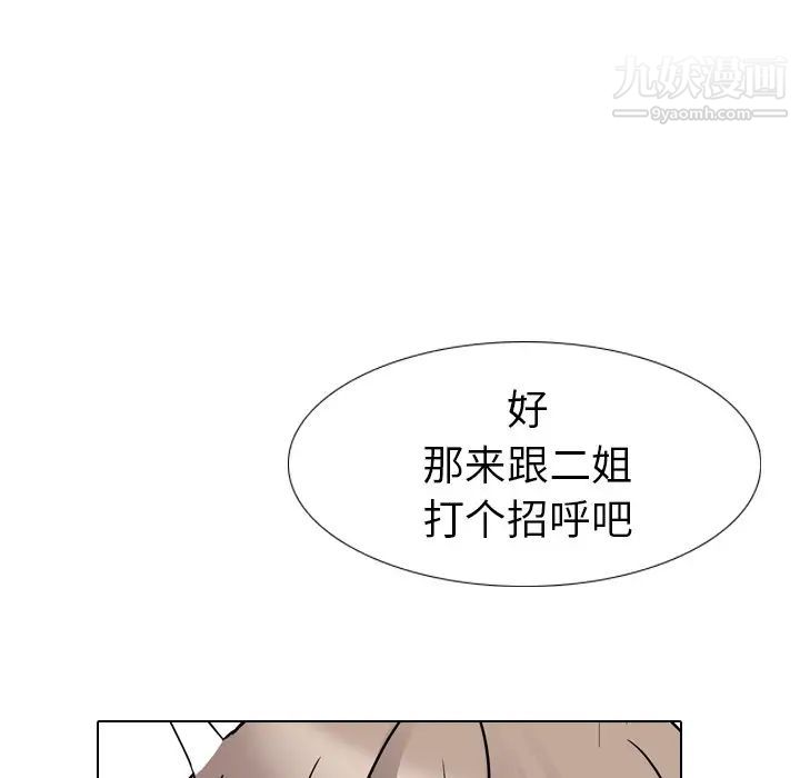 《姐姐的秘密日记》漫画 第15话