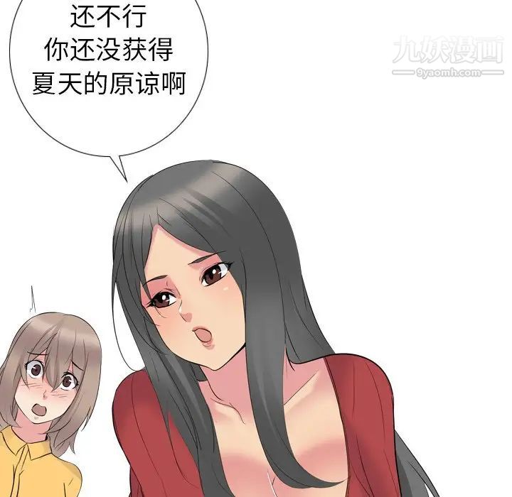 《姐姐的秘密日记》漫画 第15话