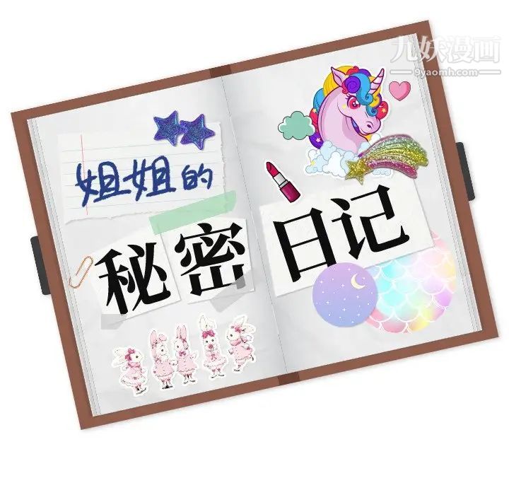 《姐姐的秘密日记》漫画 第15话
