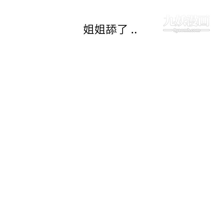 《姐姐的秘密日记》漫画 第16话