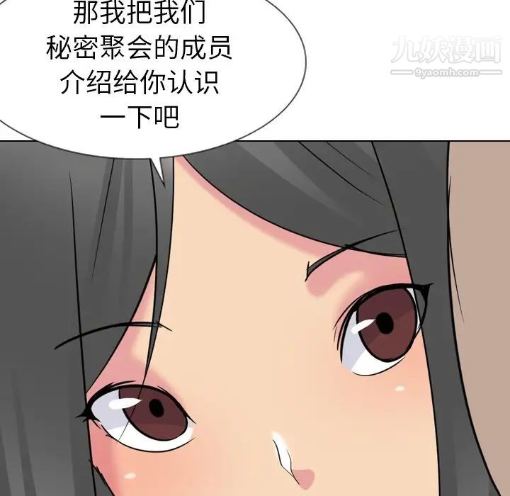 《姐姐的秘密日记》漫画 第16话