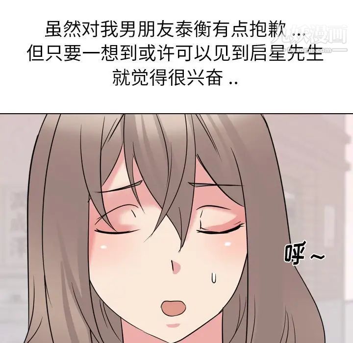 《姐姐的秘密日记》漫画 第16话