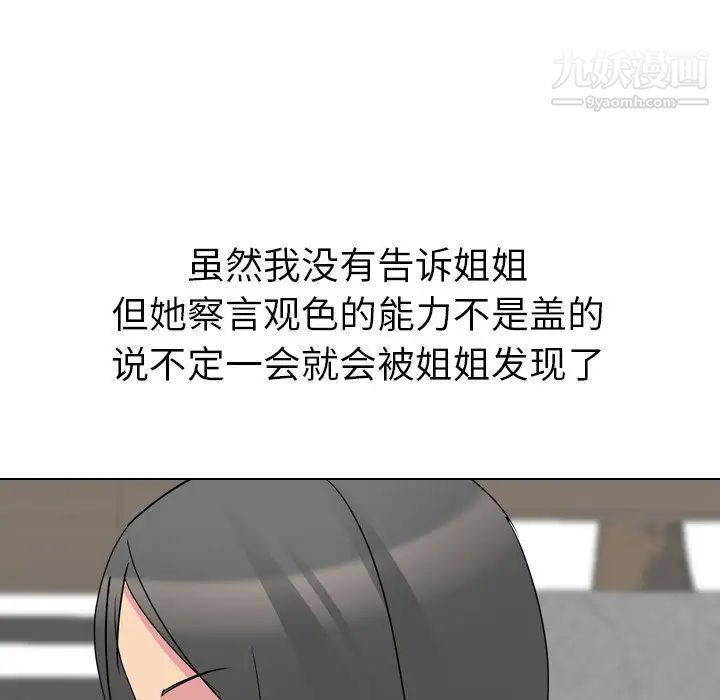 《姐姐的秘密日记》漫画 第16话