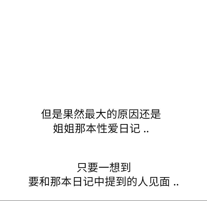 《姐姐的秘密日记》漫画 第16话