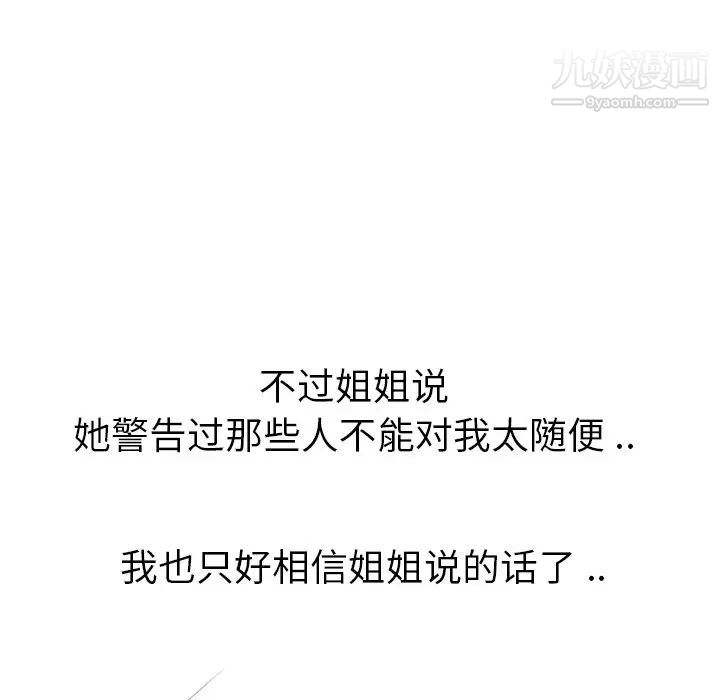《姐姐的秘密日记》漫画 第16话