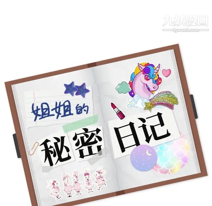 《姐姐的秘密日记》漫画 第16话