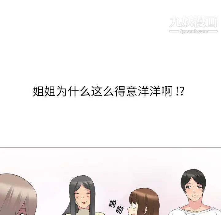 《姐姐的秘密日记》漫画 第17话