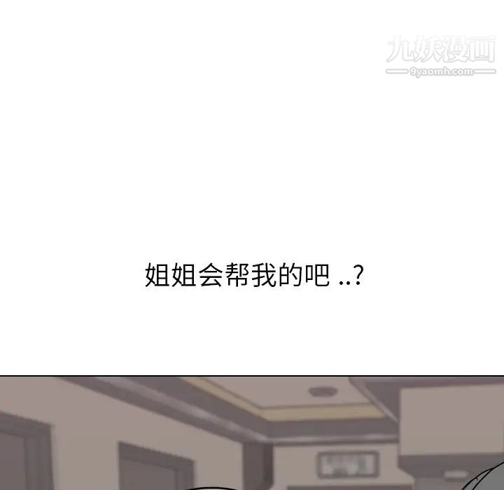 《姐姐的秘密日记》漫画 第17话