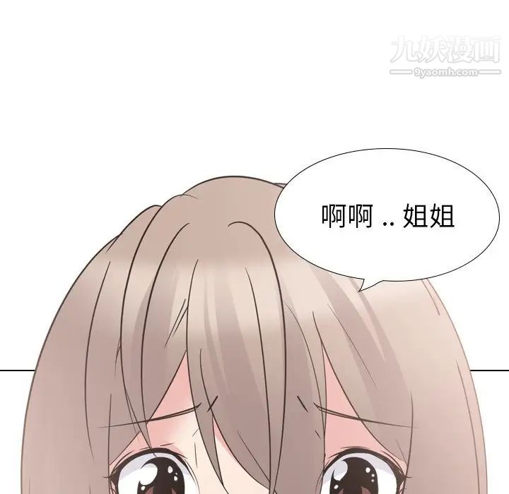 《姐姐的秘密日记》漫画 第17话