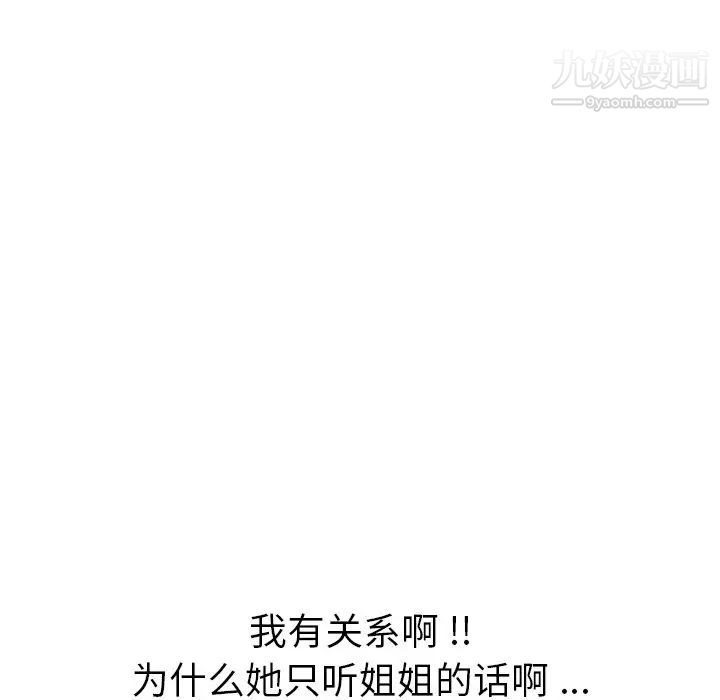 《姐姐的秘密日记》漫画 第17话