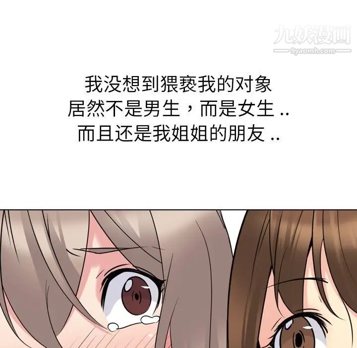 《姐姐的秘密日记》漫画 第18话