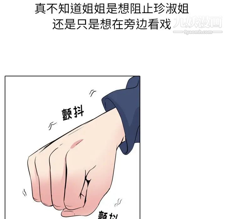 《姐姐的秘密日记》漫画 第18话