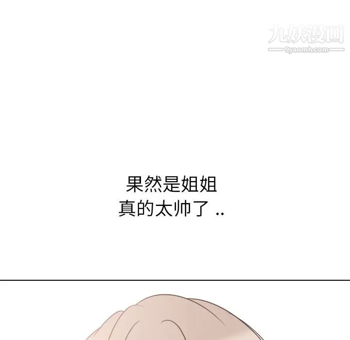 《姐姐的秘密日记》漫画 第18话