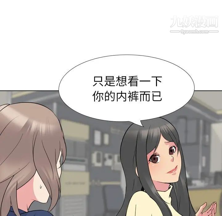 《姐姐的秘密日记》漫画 第18话