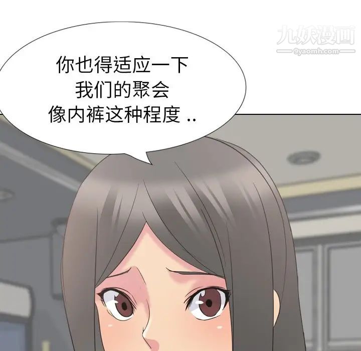 《姐姐的秘密日记》漫画 第18话